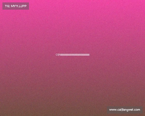 CBA本土球员崛起之路：如何在联赛中扮演更加关键的角色